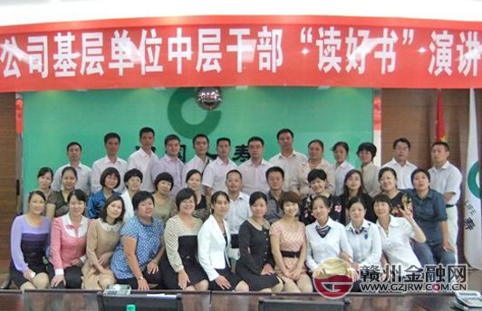 市國壽舉辦基層單位中層干部“讀好書”演講比賽