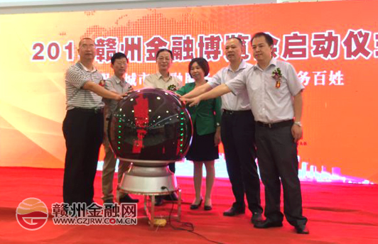 贛州金融博覽會盛大舉行 市中國人壽應邀參會