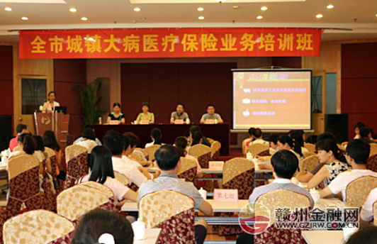 我市舉辦城鎮(zhèn)大病醫(yī)療保險業(yè)務(wù)培訓(xùn)班