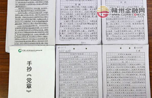 市中國人壽開展“手抄黨章 學思踐悟”活動