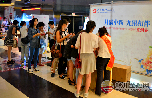 市九江銀行舉行“月滿中秋 九銀相伴”電影專場(chǎng)活動(dòng)