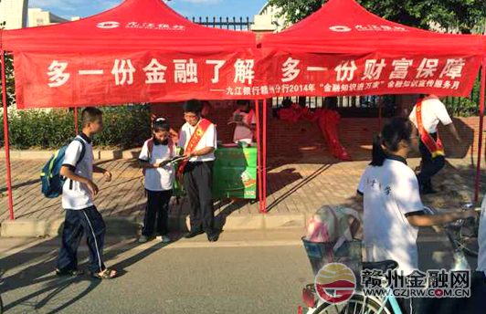 金融知識從娃娃抓起 市九江銀行走進(jìn)章貢中學(xué)