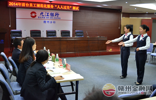 市九江銀行前臺(tái)員工規(guī)范化服務(wù)“人人過關(guān)”測(cè)試圓滿結(jié)束