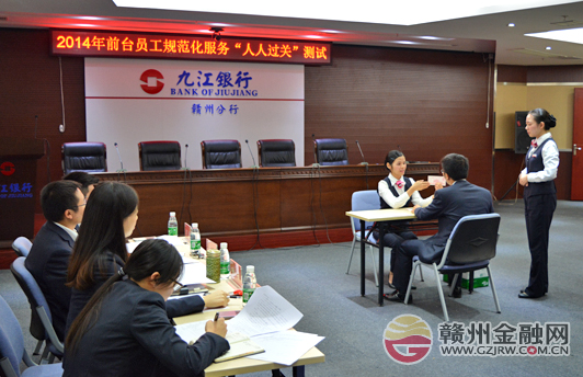 市九江銀行前臺(tái)員工規(guī)范化服務(wù)“人人過關(guān)”測(cè)試圓滿結(jié)束