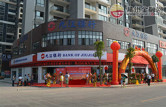 九江銀行于都支行開業(yè)