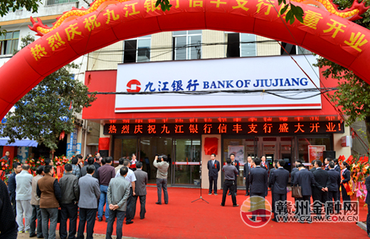 九江銀行在贛南地區(qū)已開設(shè)第六家分支機構(gòu)
