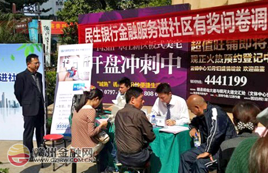 市民生銀行進社區(qū)開展有獎問卷調(diào)查活動