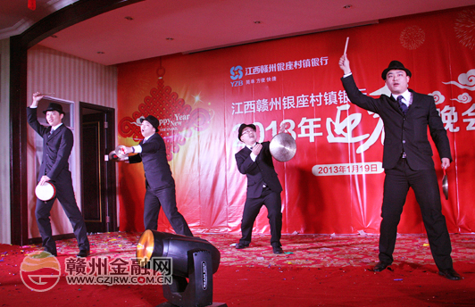 江西贛州銀座村鎮(zhèn)銀行舉行2013年迎春晚會