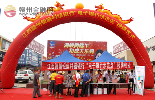 江西贛州銀座村鎮(zhèn)銀行首個(gè)電子銀行示范點(diǎn)授牌