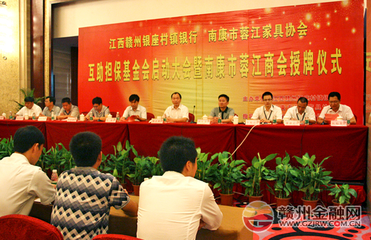 贛州銀座牽手蓉江家具協(xié)會 啟動互助擔(dān)保基金會