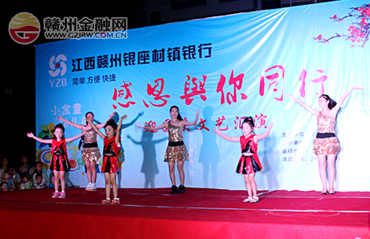 贛州銀座水南分理處攜手幼兒園舉辦迎國(guó)慶文藝匯演