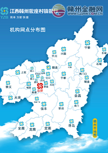 江西贛州銀座村鎮(zhèn)銀行與贛州共成長