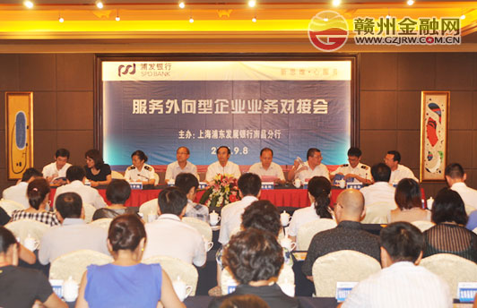 浦發(fā)銀行“攜手”贛州海關(guān) 對(duì)接服務(wù)外向型企業(yè)