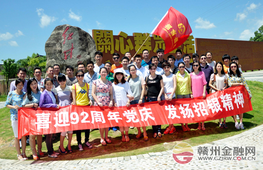 招商銀行贛州分行開展青年團(tuán)員主題教育活動