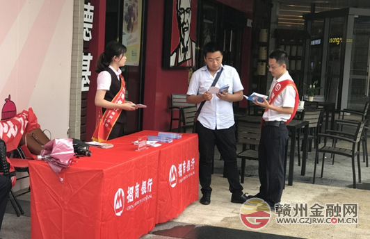 贛州招行征信宣傳在行動(dòng)