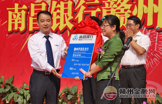 南昌銀行開發(fā)區(qū)支行盛大開業(yè)　網(wǎng)點(diǎn)延伸邁進(jìn)一步