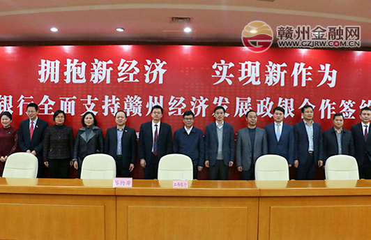 江西銀行與十二區(qū)（縣）達(dá)成415億戰(zhàn)略合作