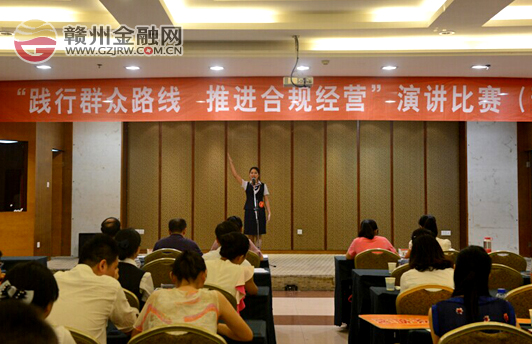 贛商村鎮(zhèn)銀行參加“踐行群眾路線 推進(jìn)合規(guī)經(jīng)營(yíng)”主題演講比賽