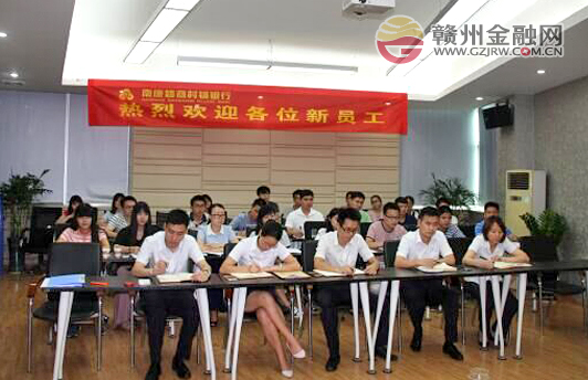 南康贛商村鎮(zhèn)銀行舉行新員工入職儀式