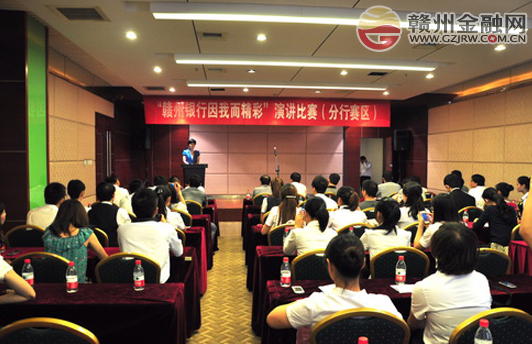 贛州銀行主題演講比賽（預(yù)賽）正火熱進(jìn)行