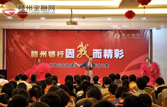 贛州銀行舉行演講比賽慶祝建國６２周年