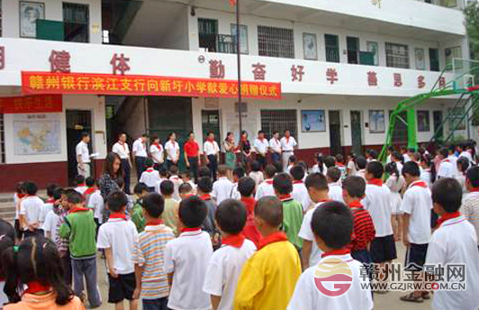 贛州銀行濱江支行愛心捐贈(zèng)沙石鎮(zhèn)新圩小學(xué)