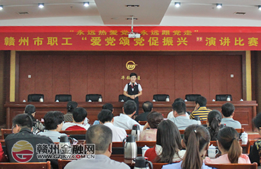 贛州銀行摘得市“愛黨頌黨促振興”演講比賽桂冠