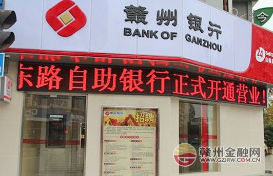贛州銀行吉安分行首家離行式自助銀行正式營業(yè)