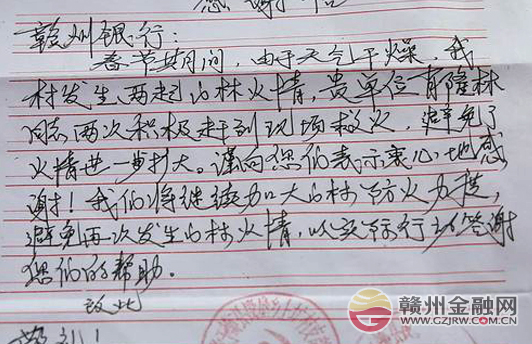 贛州銀行員工春節(jié)期間參與撲救山火獲好評
