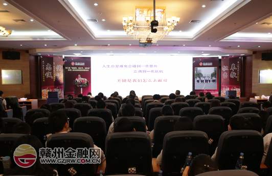 贛州銀行舉行宣講報(bào)告會 樹新風(fēng) 樹正氣 樹形象