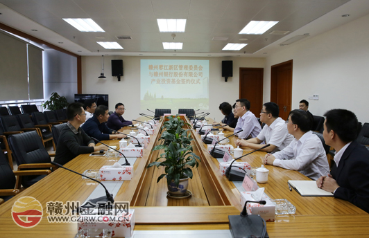 贛州銀行與蓉江新區(qū)達(dá)成50億產(chǎn)業(yè)基金戰(zhàn)略合作