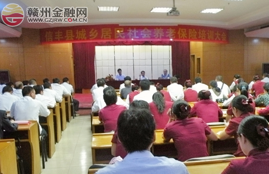 信豐縣農(nóng)信社舉辦城鄉(xiāng)居民養(yǎng)老保險(xiǎn)知識(shí)培訓(xùn)
