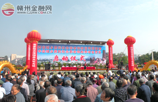 全省城鄉(xiāng)居民社會(huì)養(yǎng)老保險(xiǎn)宣傳周活動(dòng)在信豐舉行