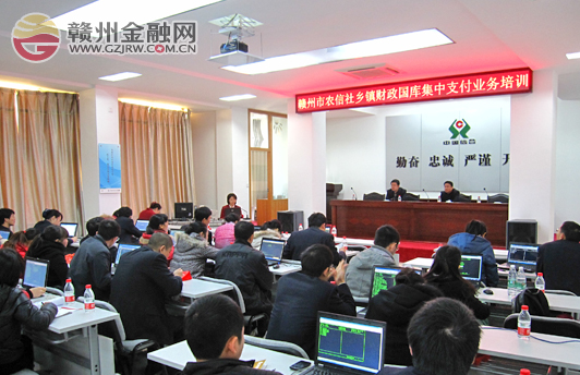 市農(nóng)信社鄉(xiāng)鎮(zhèn)財(cái)政集中支付業(yè)務(wù)培訓(xùn)近日舉行