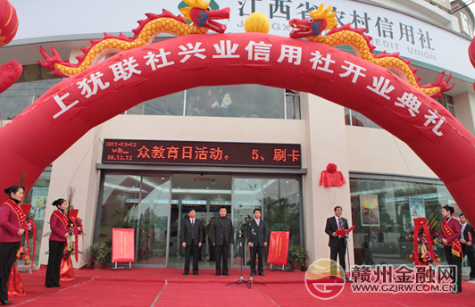 上猶縣農(nóng)信社特殊網(wǎng)點(diǎn)正式開業(yè) 高效服務(wù)得認(rèn)可