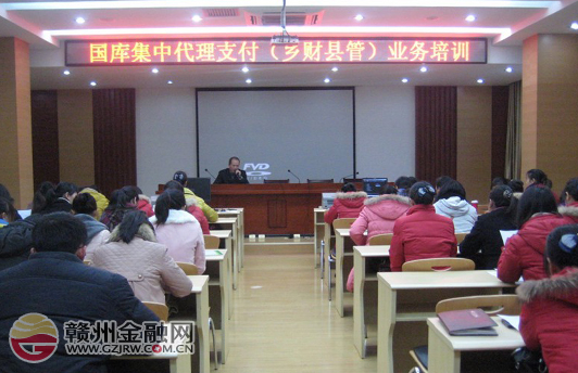 寧都農(nóng)信社開(kāi)展國(guó)庫(kù)集中支付代理培訓(xùn)