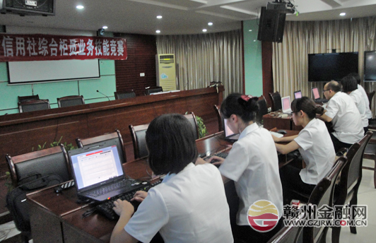 興國農(nóng)信社舉辦業(yè)務(wù)技能操作競(jìng)賽活動(dòng)