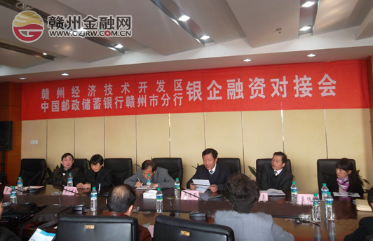 緩解企業(yè)資金緊張 郵儲(chǔ)銀行召開銀企融資對(duì)接會(huì)
