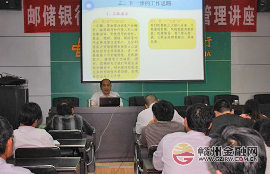 郵儲銀行興國縣支行開展經營管理講座