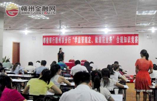市郵儲(chǔ)銀行舉辦合規(guī)知識(shí)競(jìng)賽 激發(fā)學(xué)習(xí)熱潮