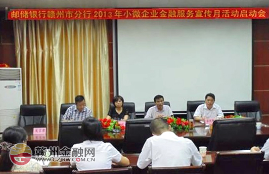 市郵儲(chǔ)銀行正式啟動(dòng)小微企業(yè)金融服務(wù)宣傳月活動(dòng)