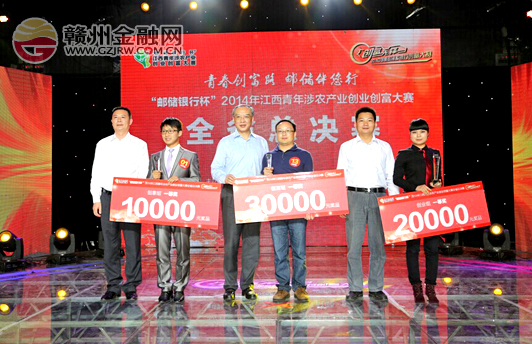 2014年江西青年涉農(nóng)產(chǎn)業(yè)創(chuàng)業(yè)創(chuàng)富大賽完美收官