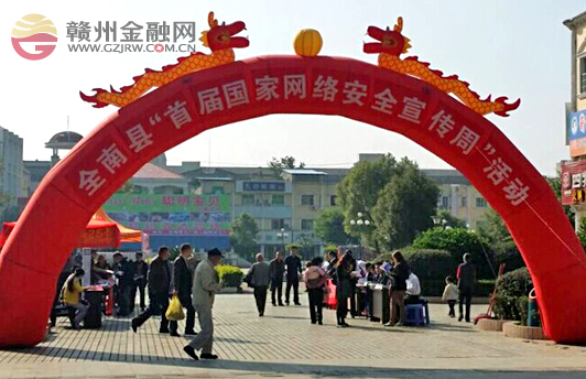 全南郵儲銀行參加“首屆國家網(wǎng)絡(luò)安全宣傳周”活動