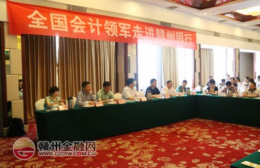 全國會計領(lǐng)軍人才“走進(jìn)贛州銀行”研討會召開