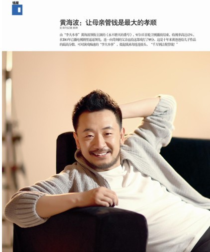 黃海波：讓母親管錢是最大的孝順