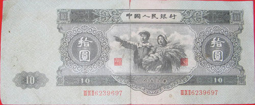 人民幣收藏市場漲跌互現(xiàn) 53版10元幣估價(jià)超40萬