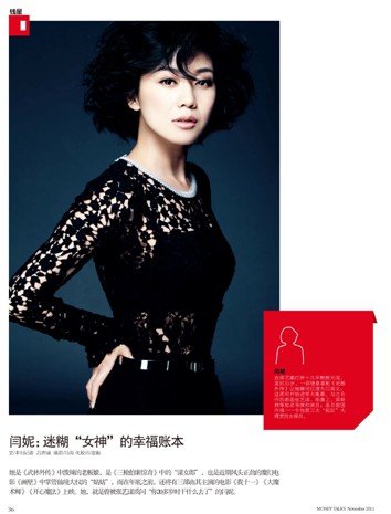 閆妮：迷糊“女神”的幸福賬本