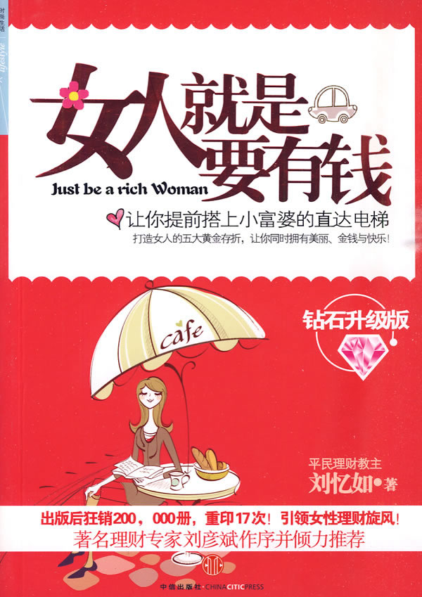 理財書籍：女人要有錢