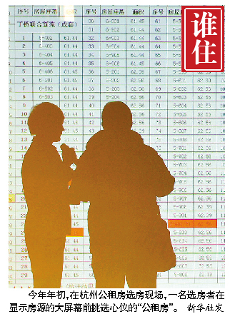 單身人士也可申請公租房