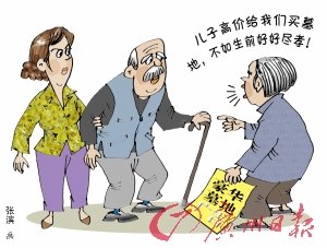 奢侈品高價墓地引搶購 活著當(dāng)房奴死后當(dāng)墓奴？